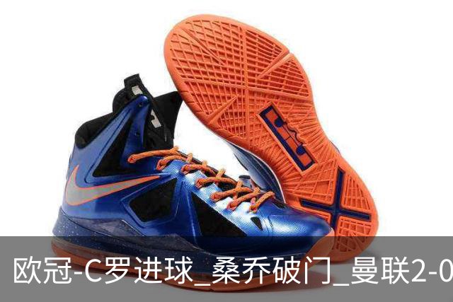 欧冠-C罗进球 桑乔破门 曼联2-0客胜黄潜提前出线